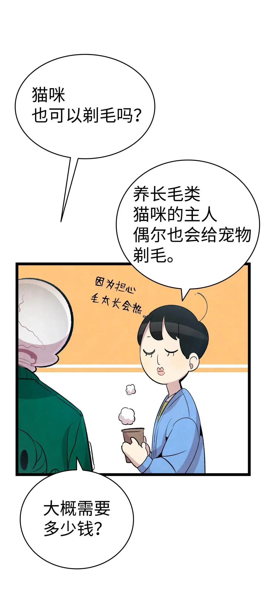 67 困境 第48页