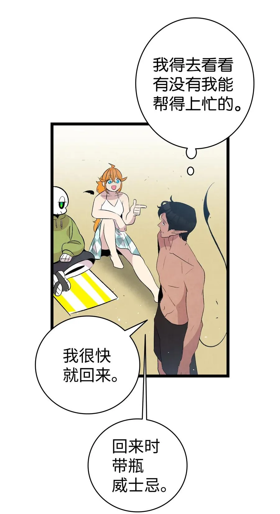 71 争吵不休 第2页
