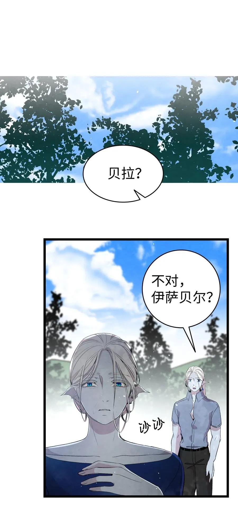 71 争吵不休 第8页