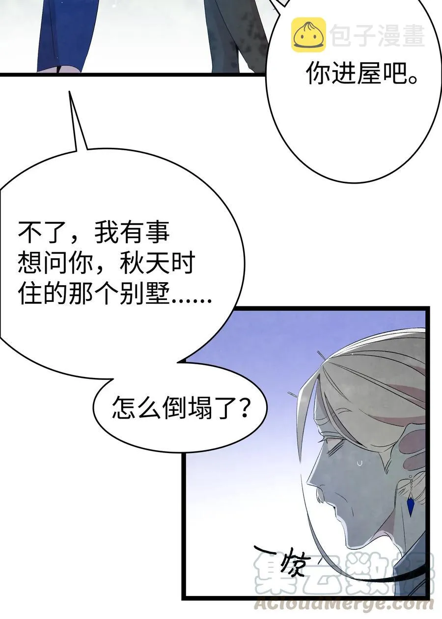 71 争吵不休 第10页
