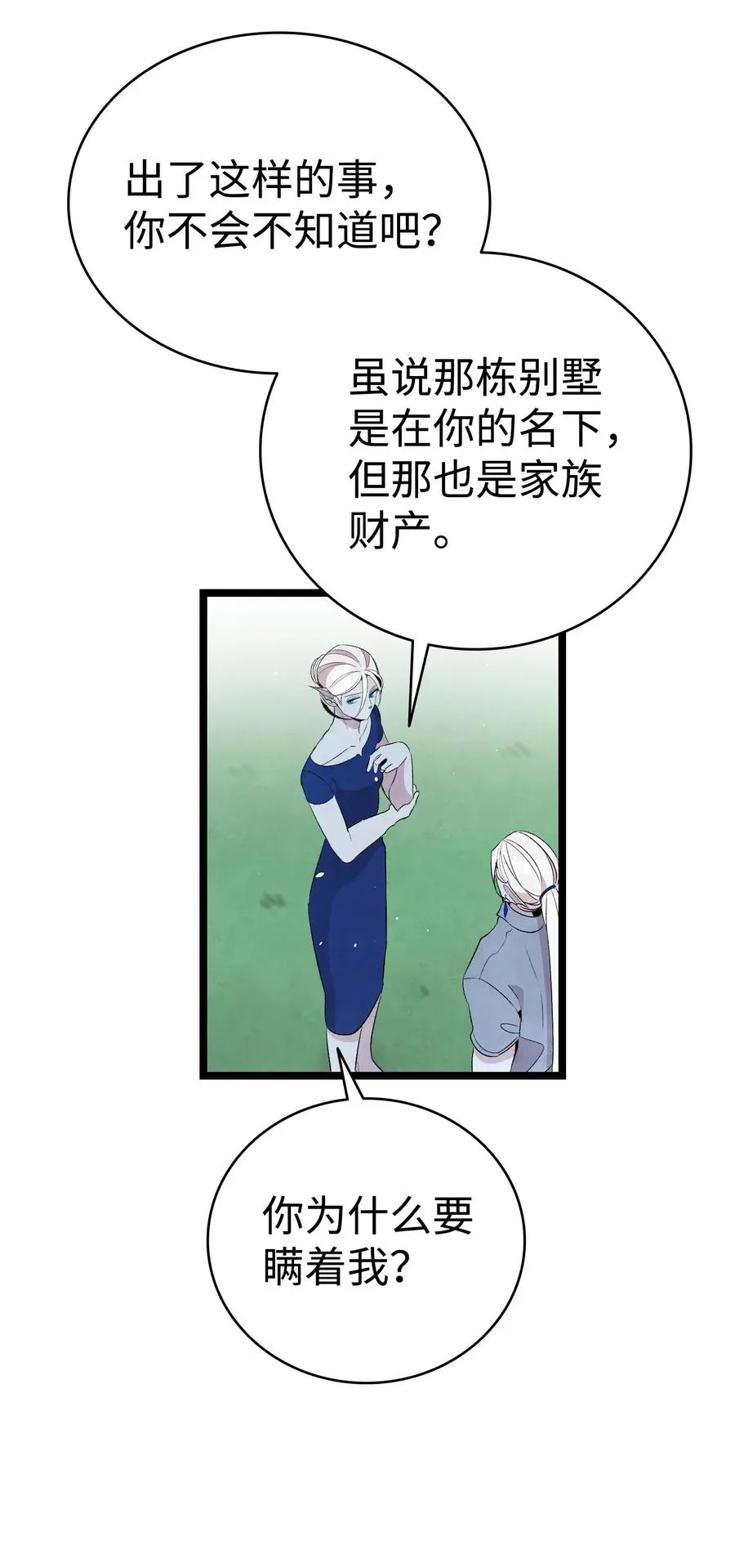 71 争吵不休 第11页