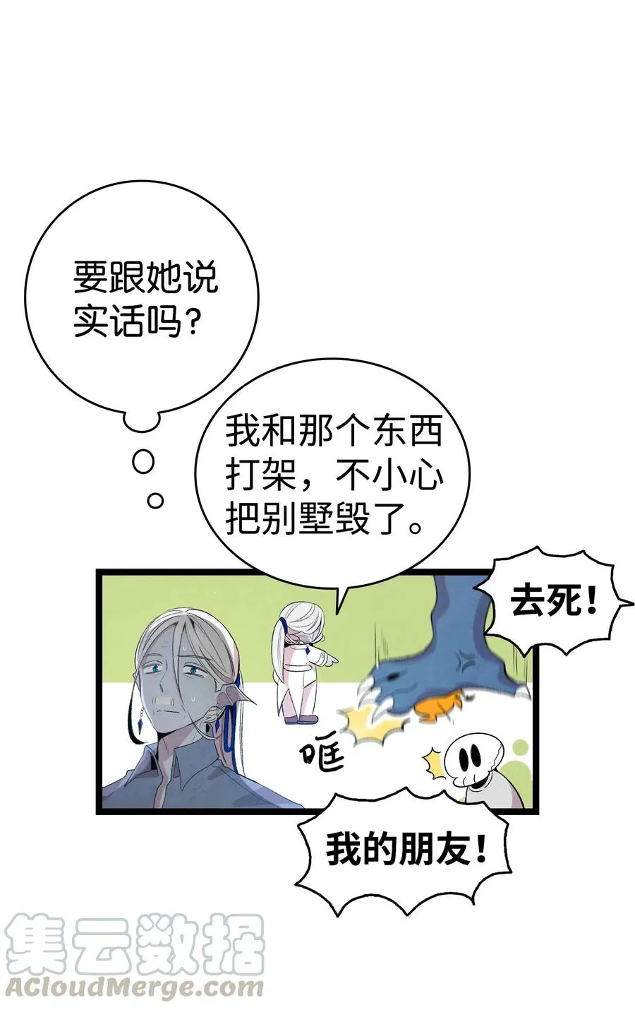 71 争吵不休 第13页