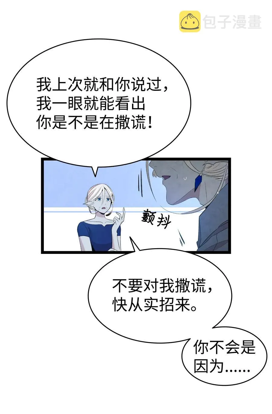 71 争吵不休 第15页