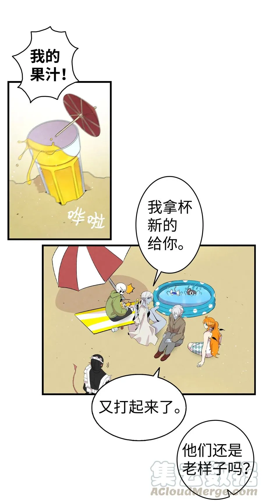 71 争吵不休 第22页
