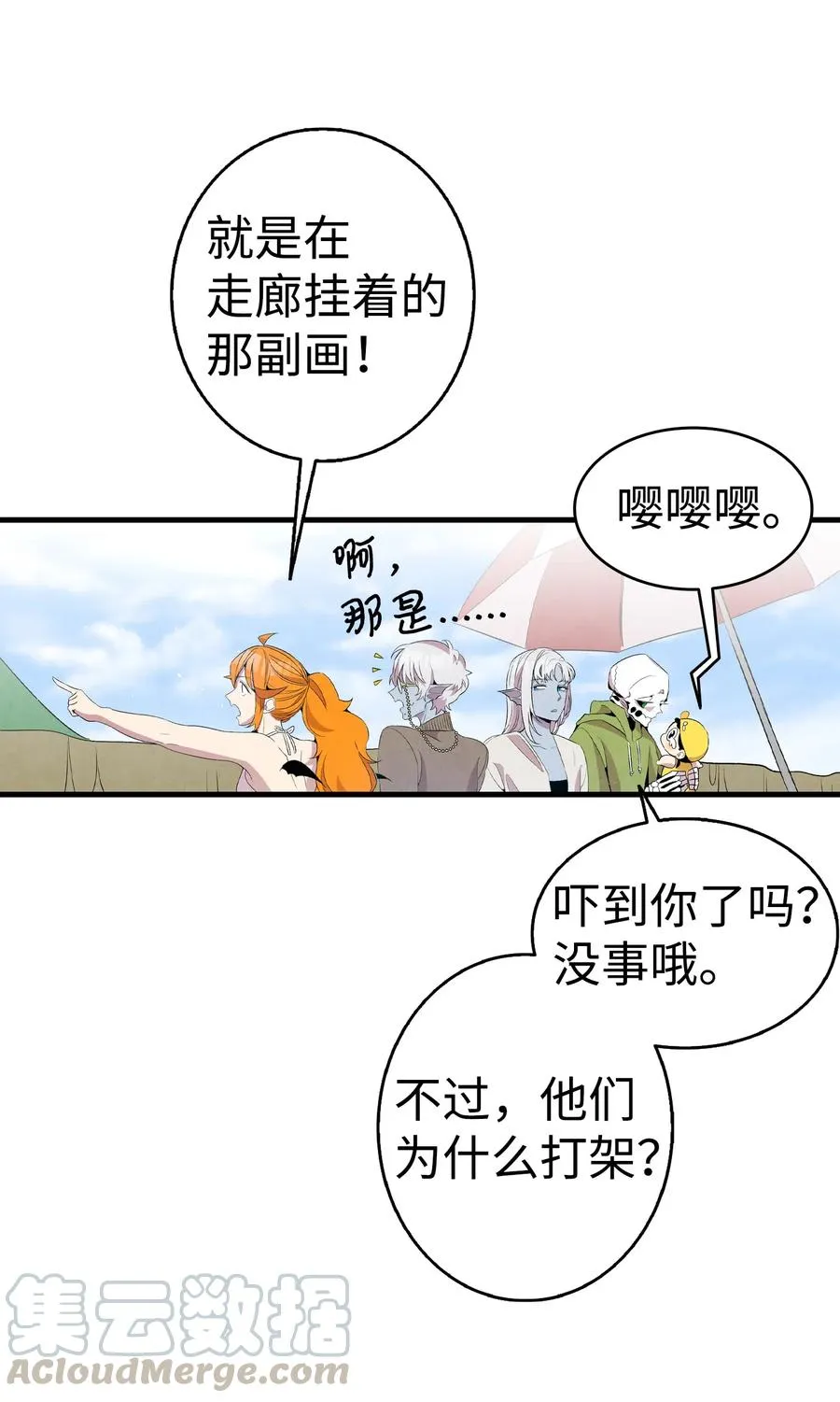 71 争吵不休 第25页
