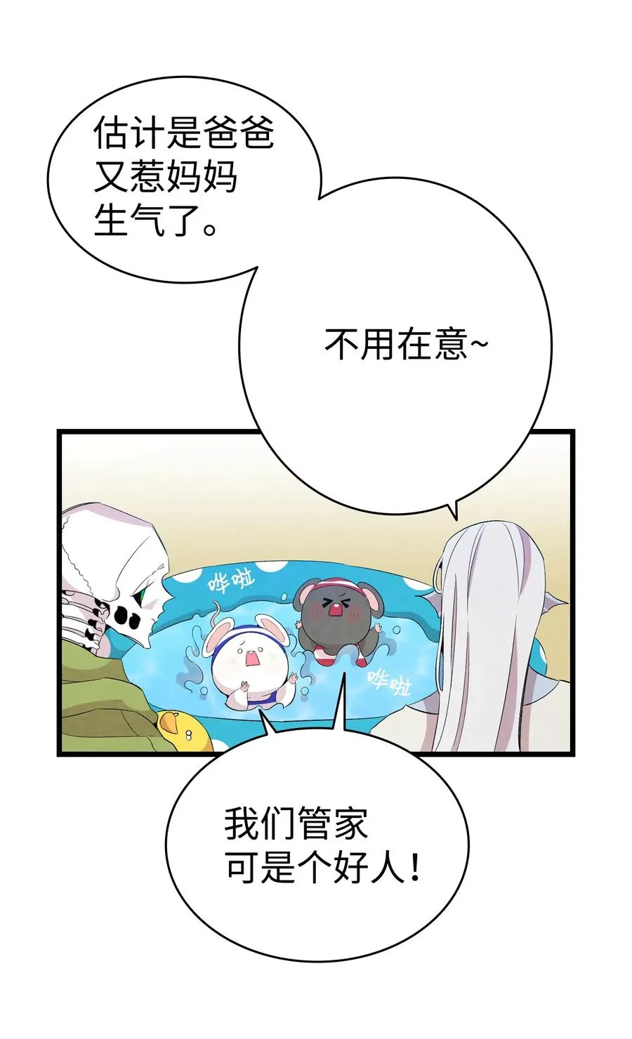 71 争吵不休 第26页