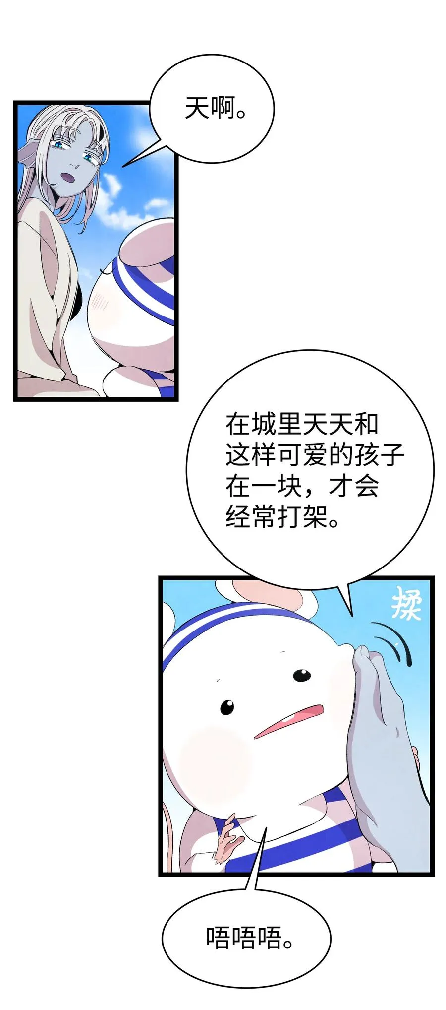 71 争吵不休 第27页