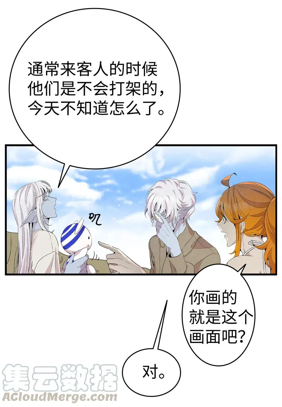 71 争吵不休 第28页