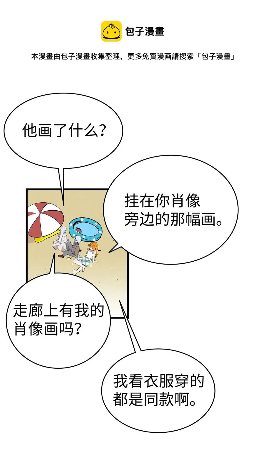 71 争吵不休 第29页