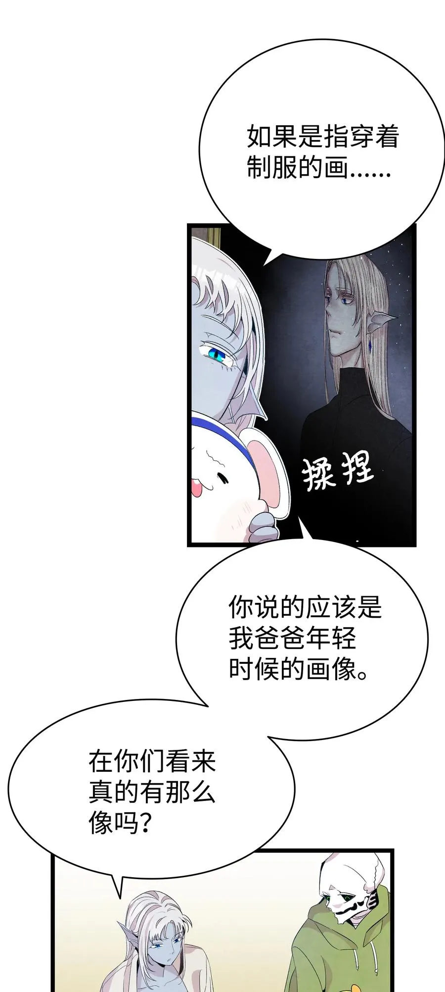 71 争吵不休 第30页