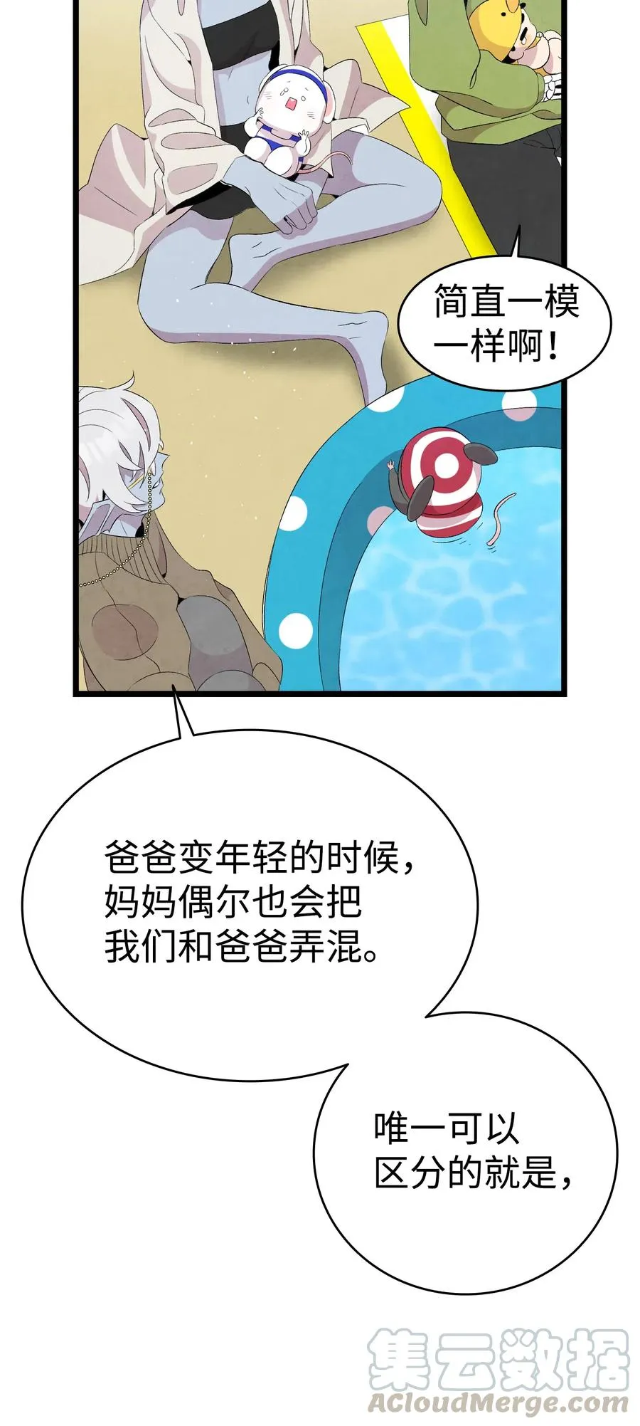 71 争吵不休 第31页