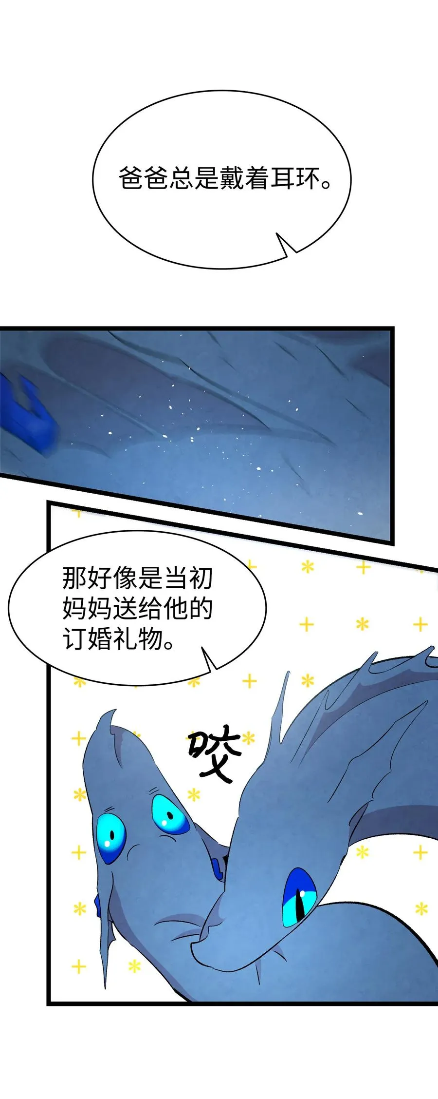 71 争吵不休 第32页