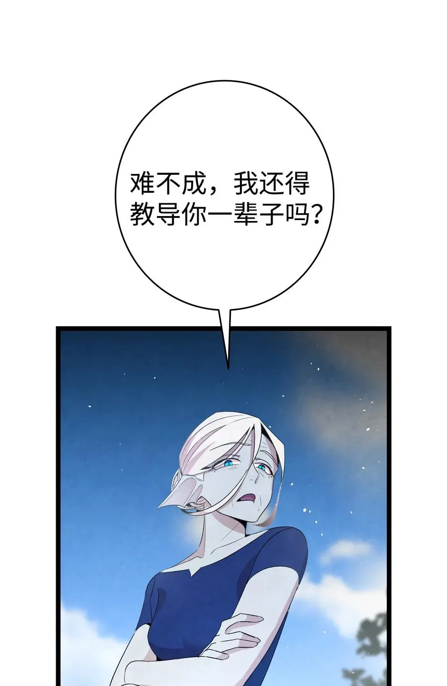 71 争吵不休 第42页