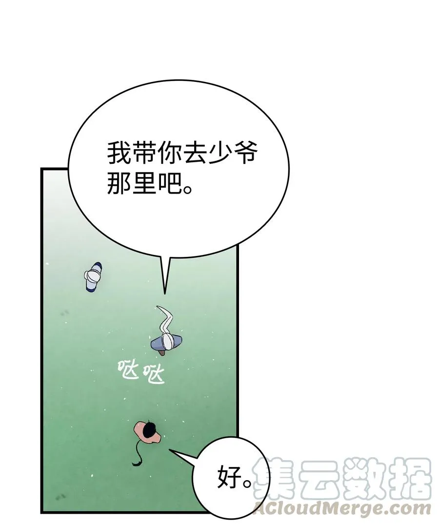 71 争吵不休 第52页