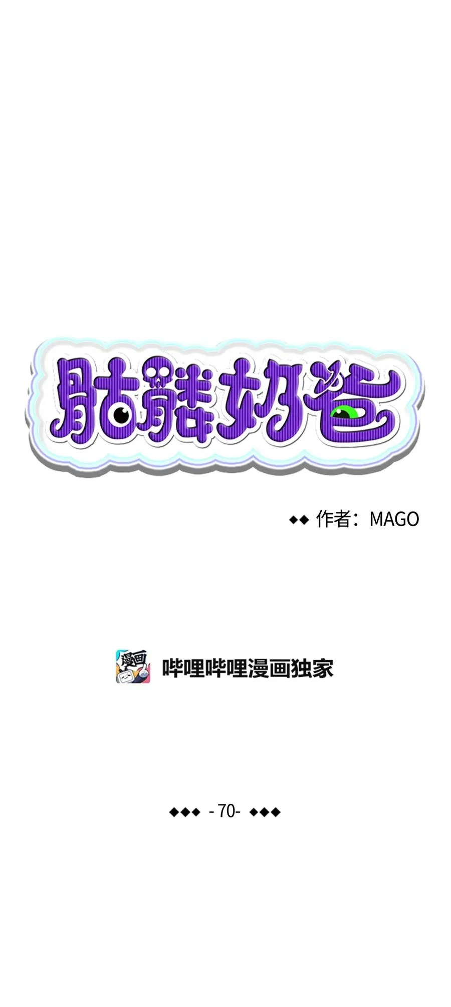 70 水母事件 第5页