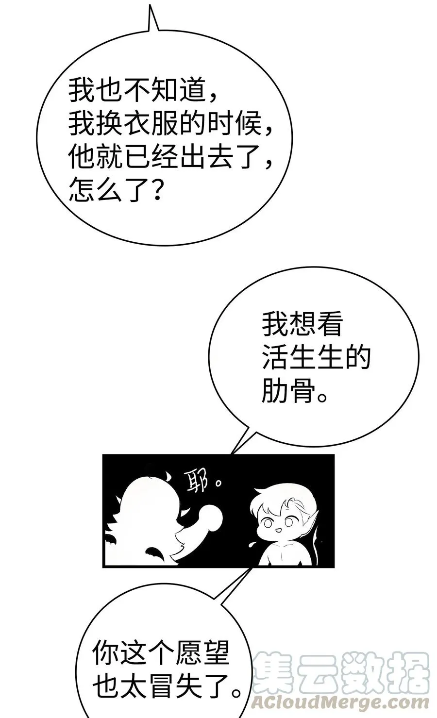 70 水母事件 第16页