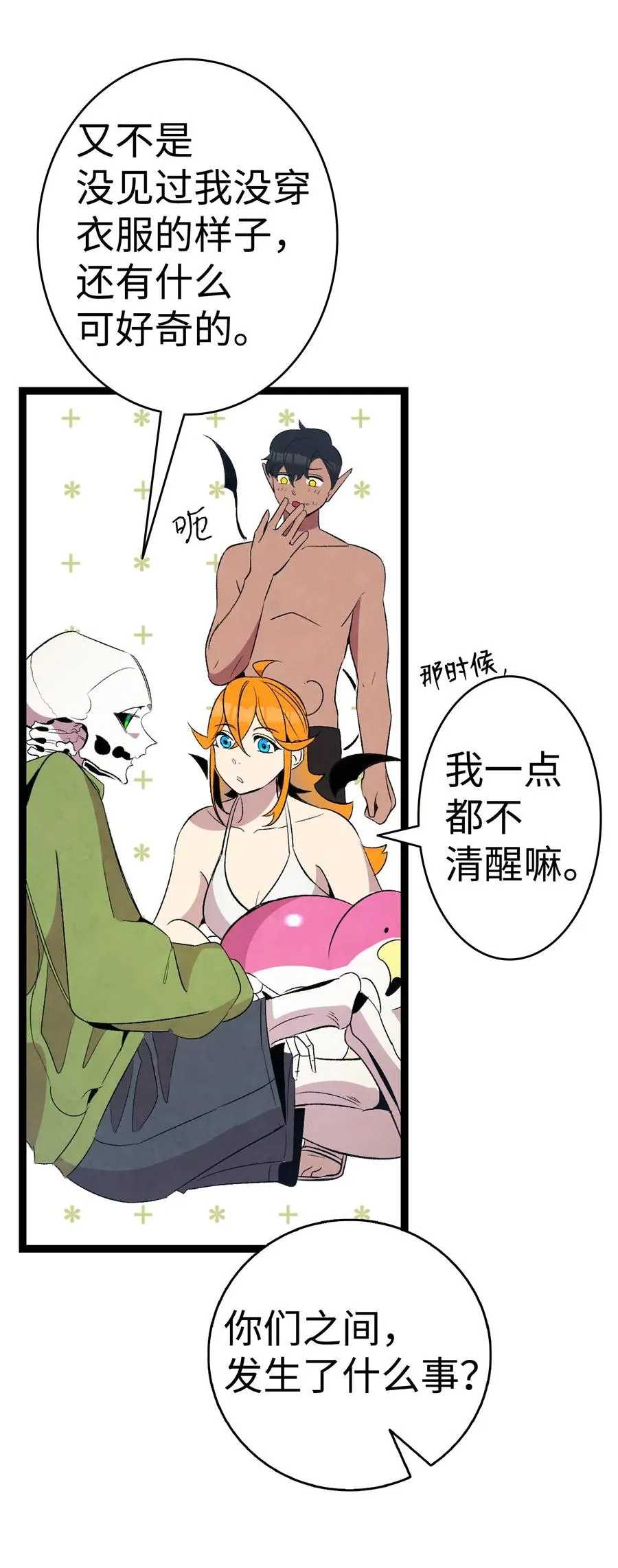 70 水母事件 第20页