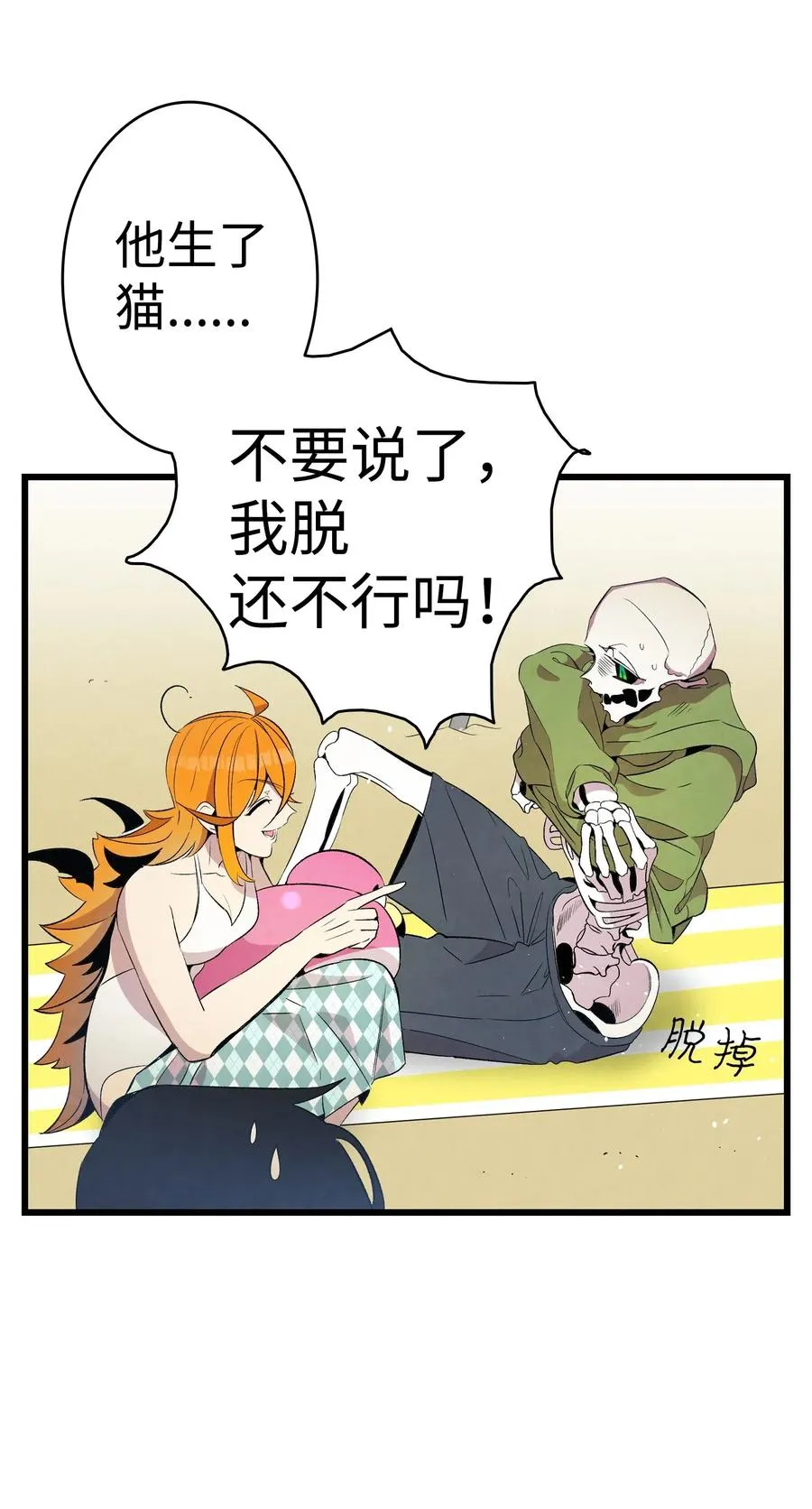 70 水母事件 第21页