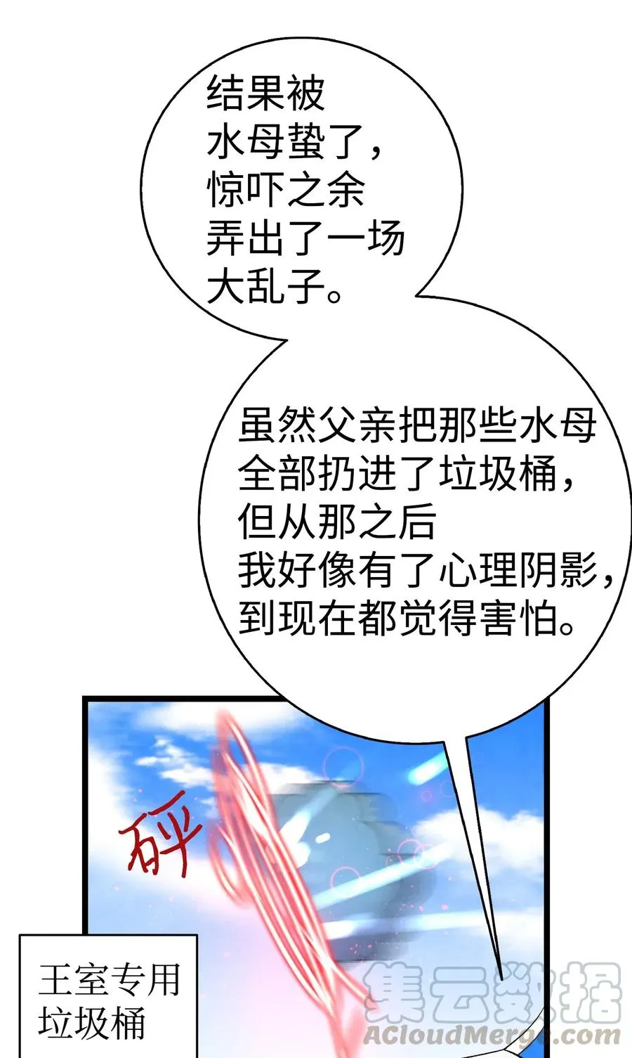 70 水母事件 第40页