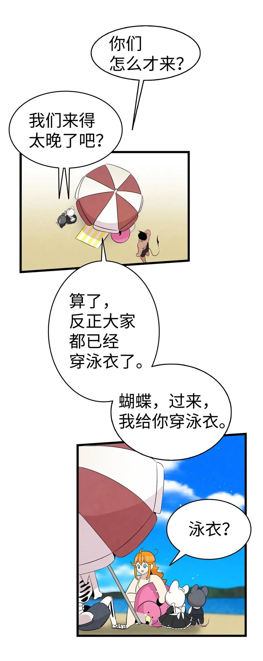 70 水母事件 第42页