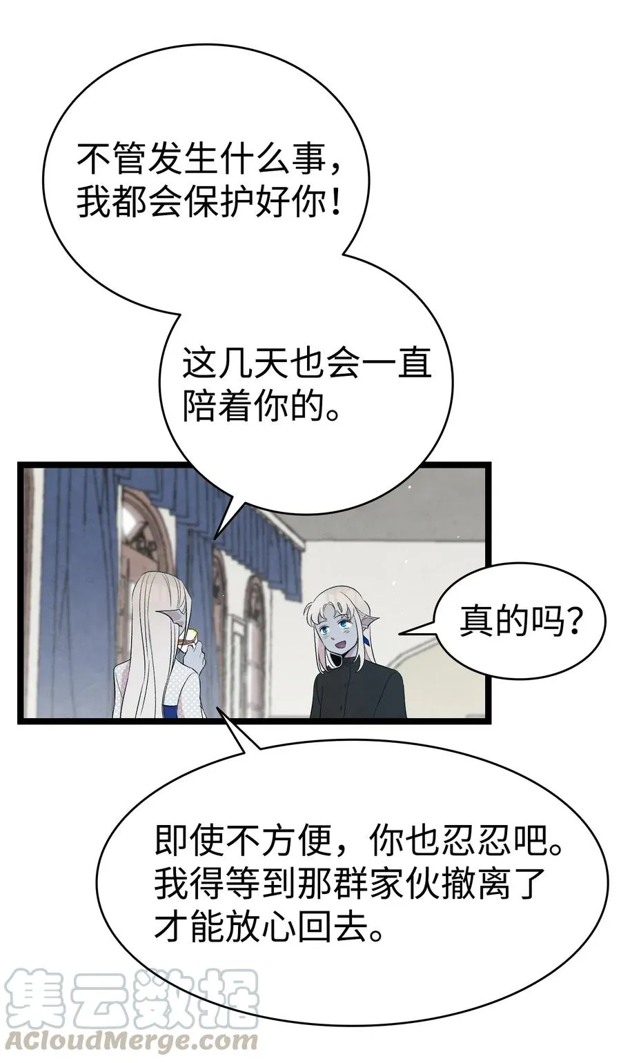 72 前来支援 第52页
