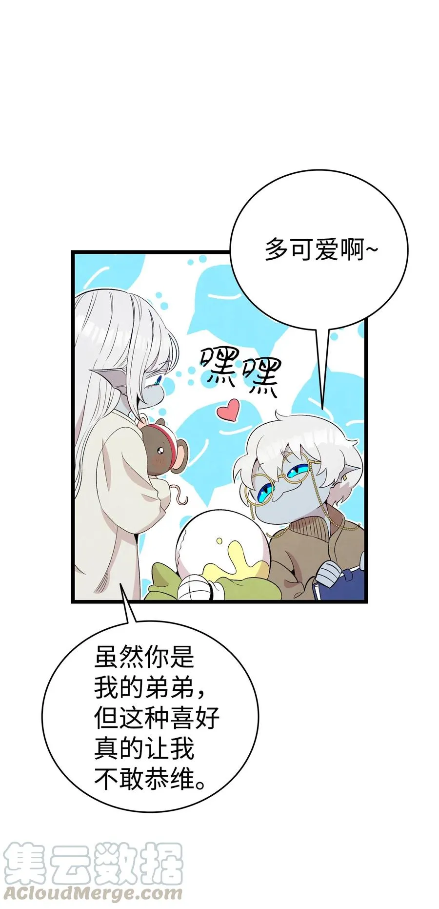 75 聚餐 第13页