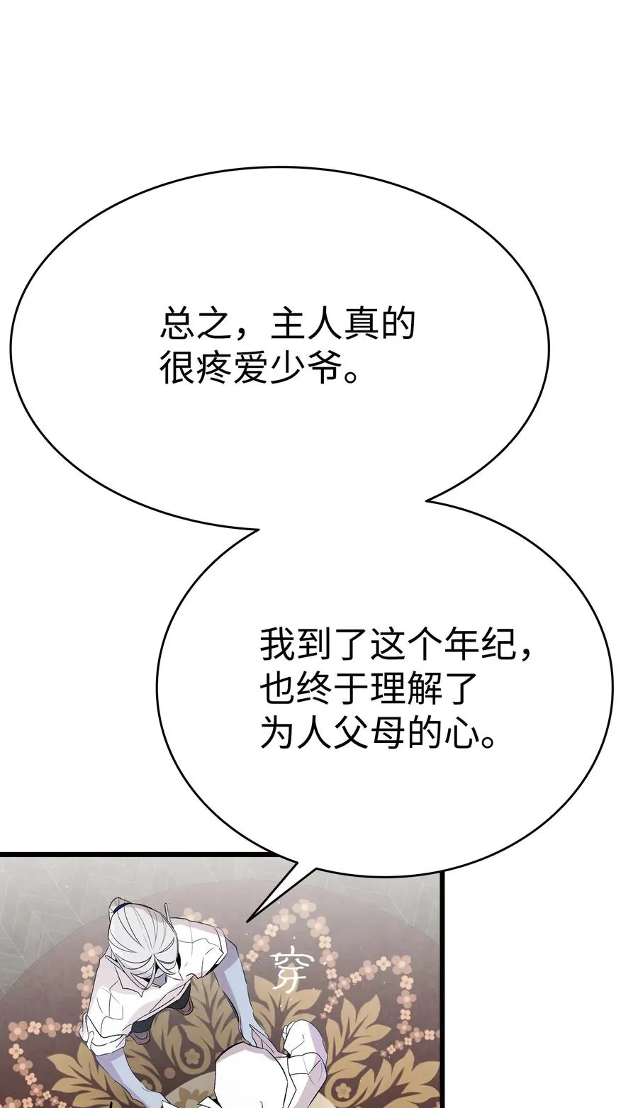 76 就餐礼仪 第29页