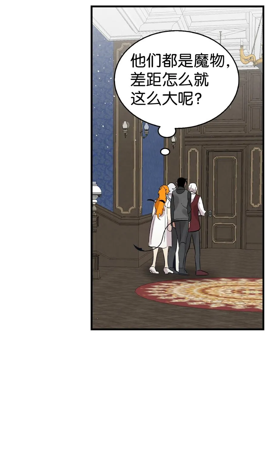 77 奇怪的魔物 第5页