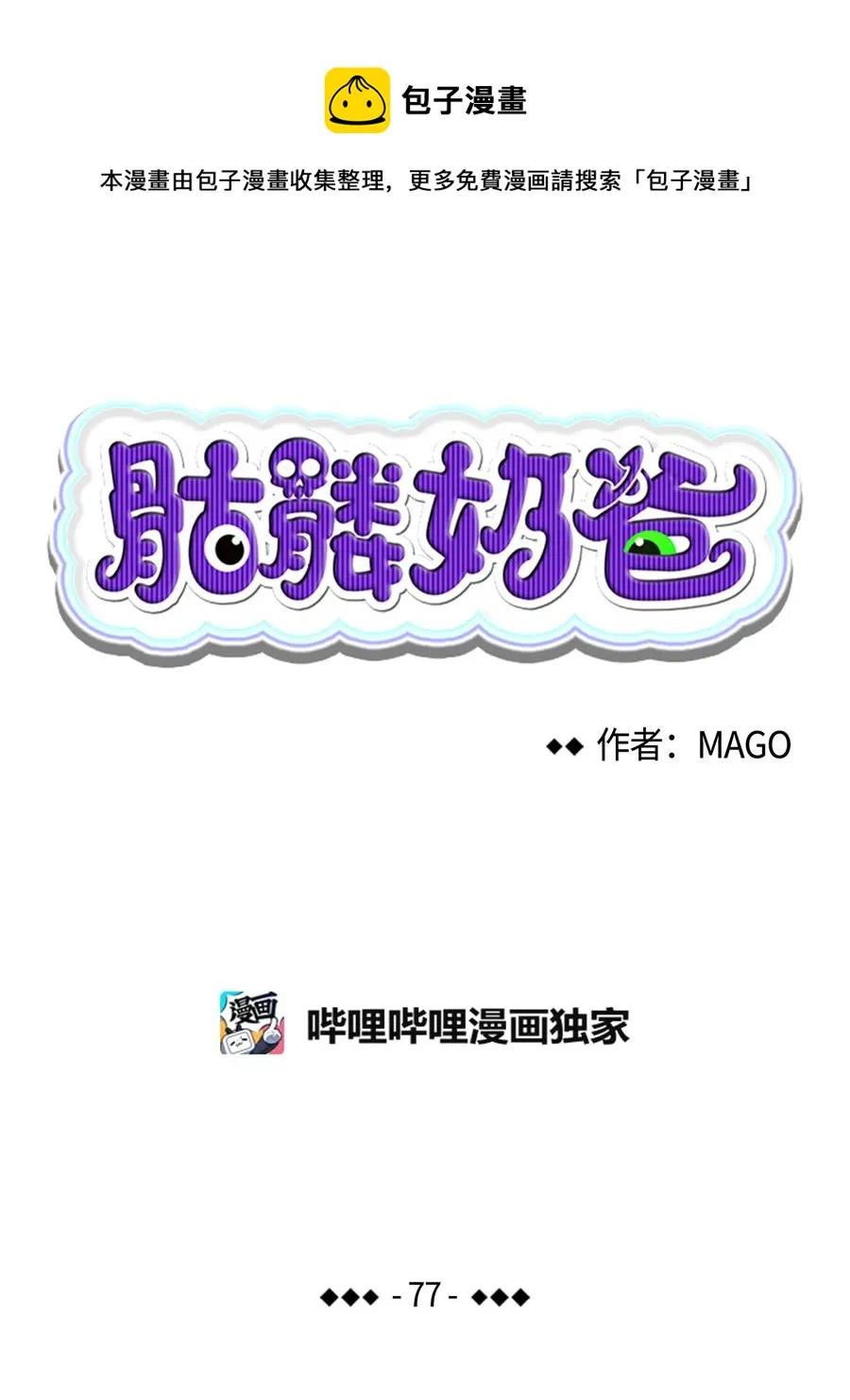 77 奇怪的魔物 第6页