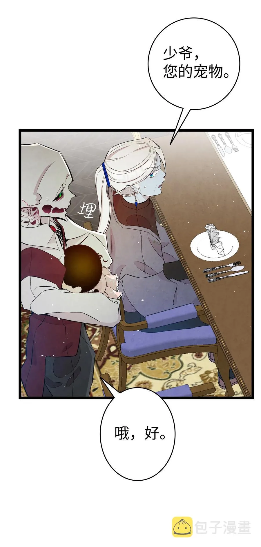77 奇怪的魔物 第11页