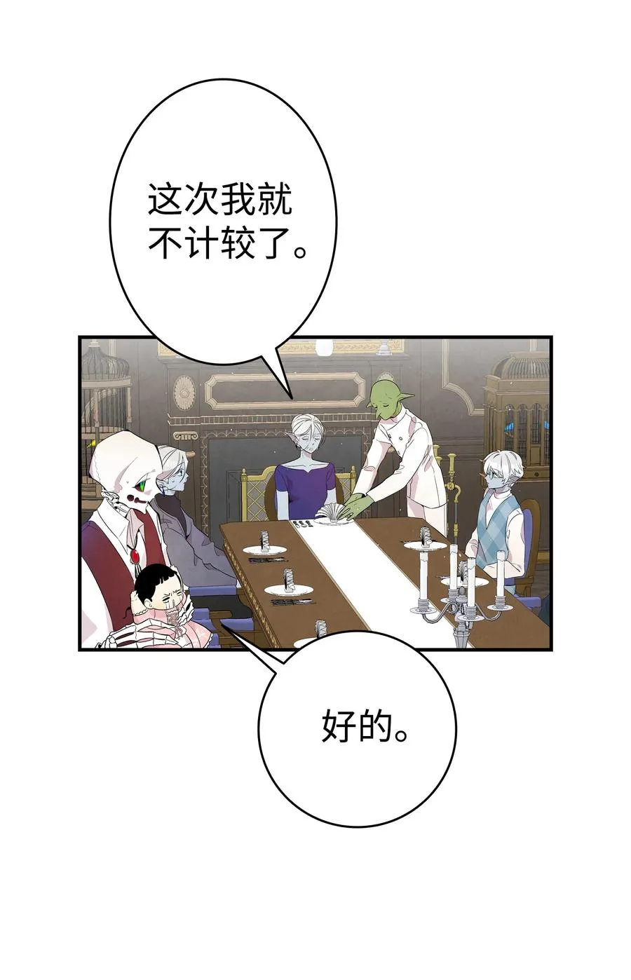 77 奇怪的魔物 第15页