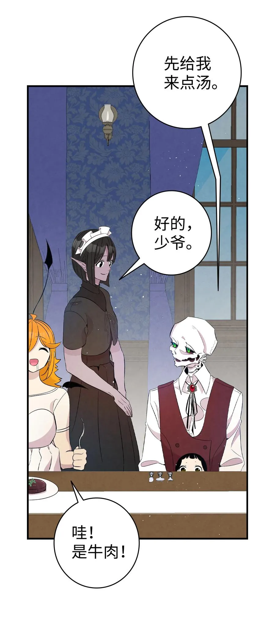 77 奇怪的魔物 第17页
