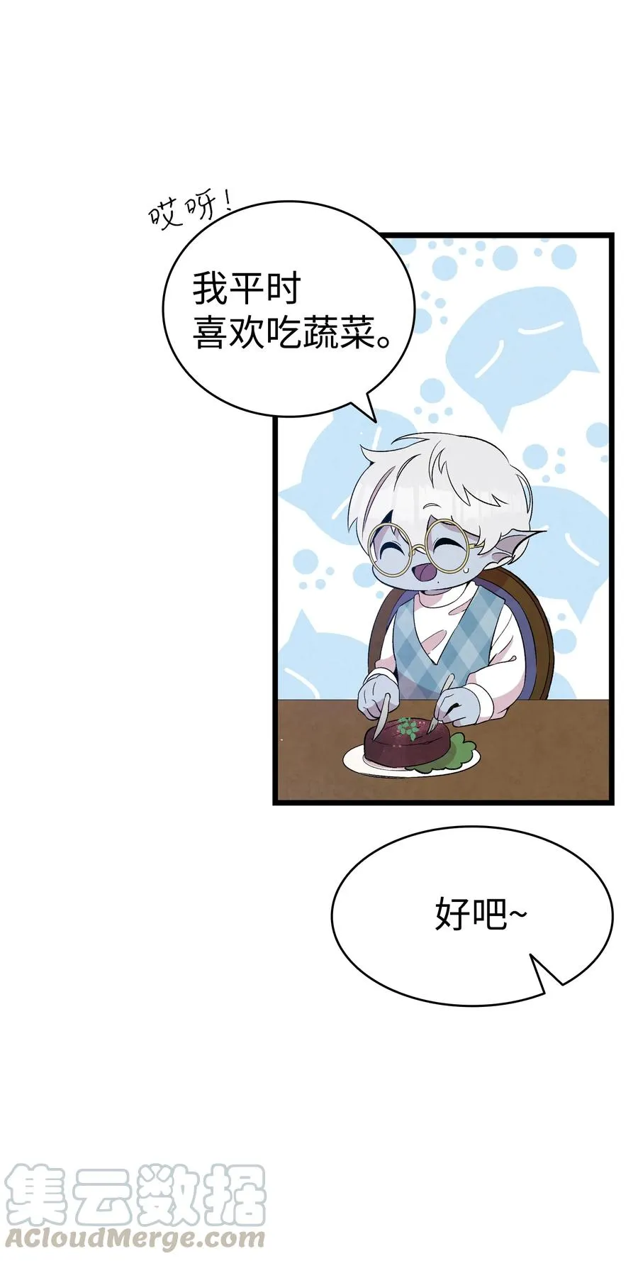 77 奇怪的魔物 第19页
