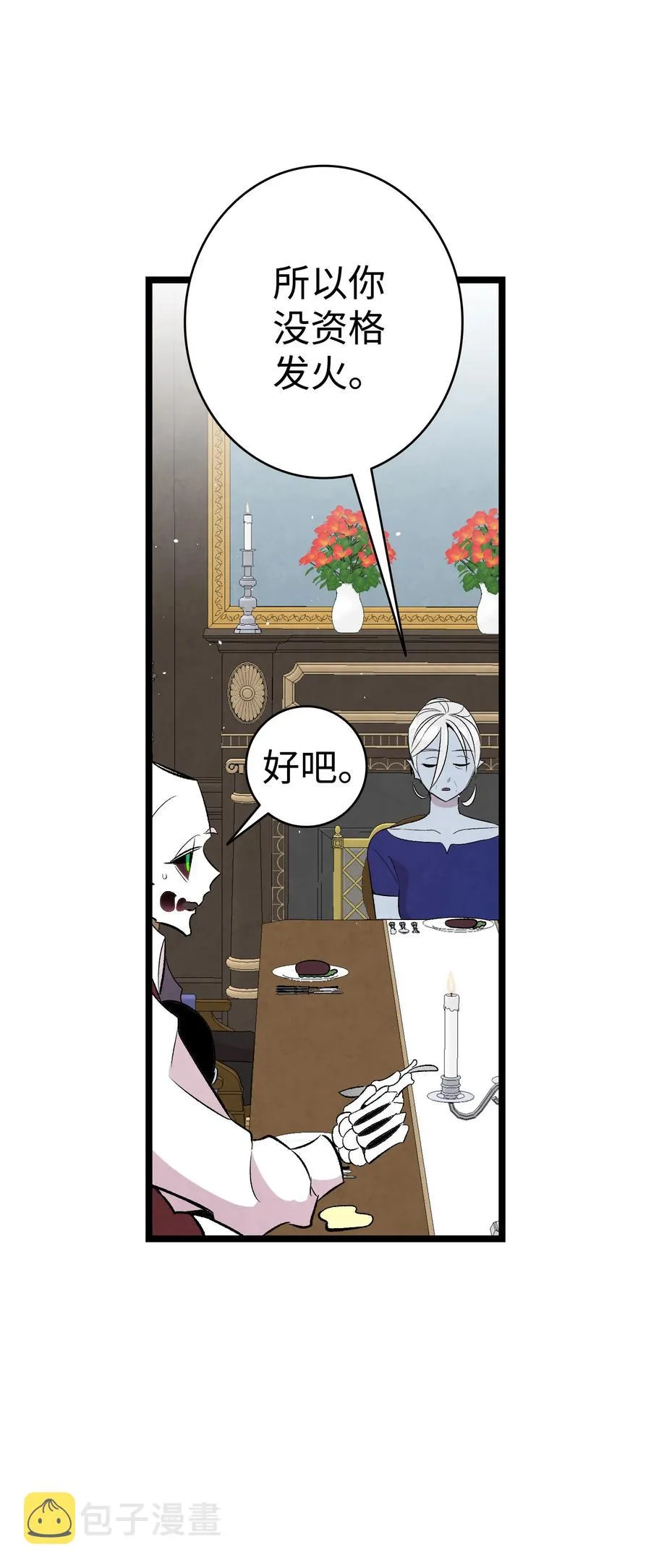 77 奇怪的魔物 第27页