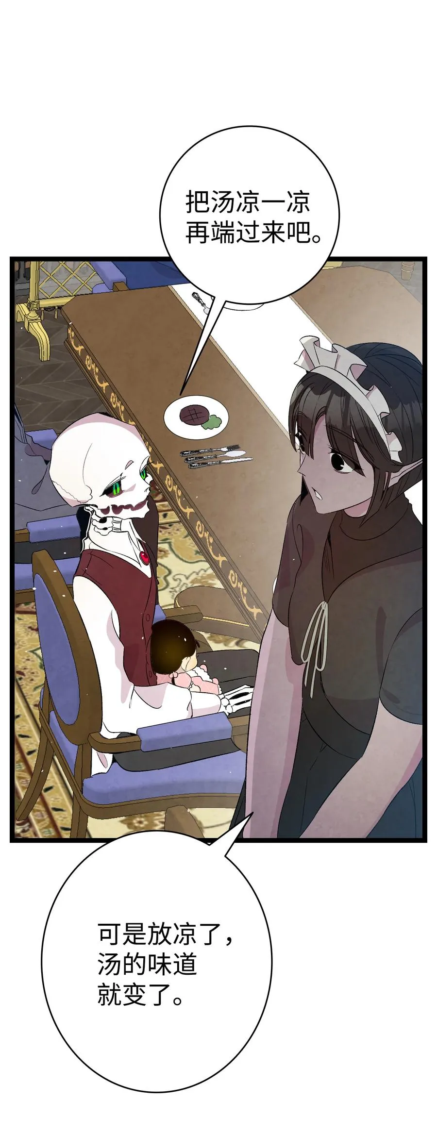 77 奇怪的魔物 第32页