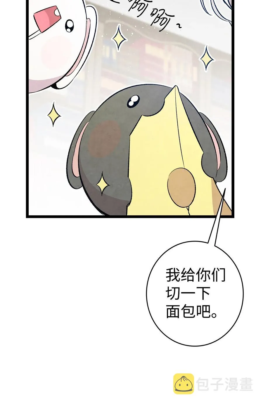 77 奇怪的魔物 第39页
