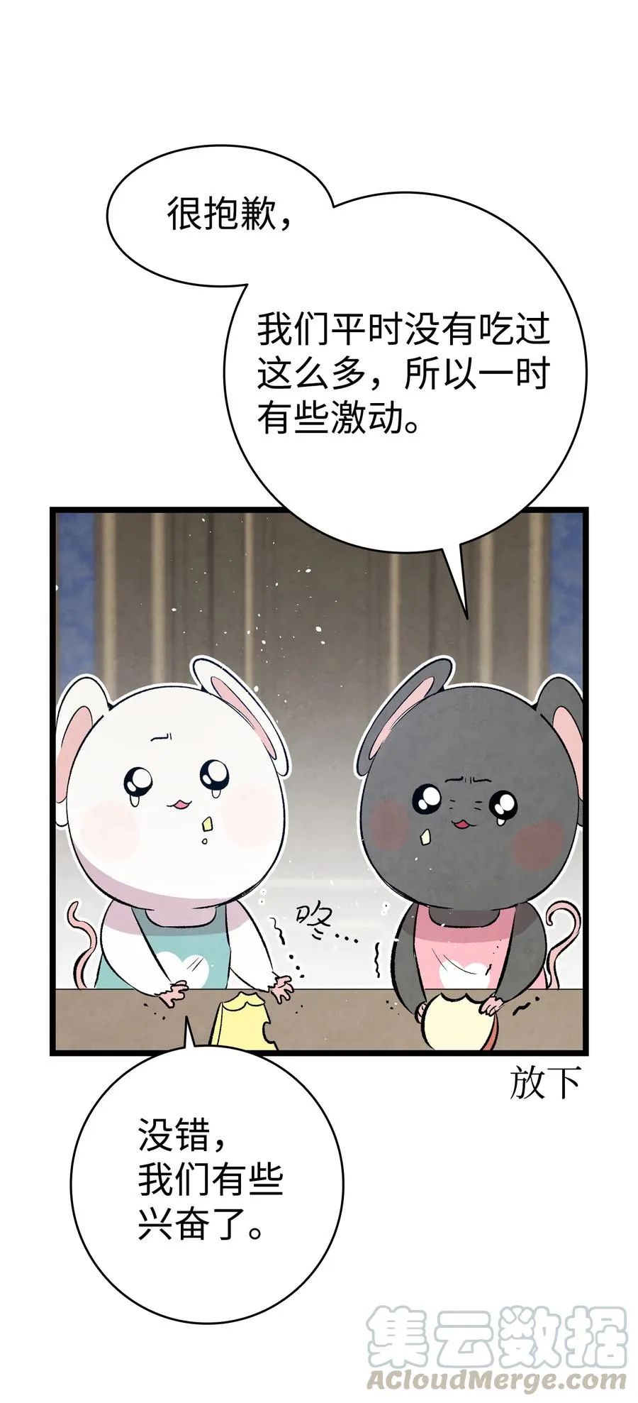 77 奇怪的魔物 第46页