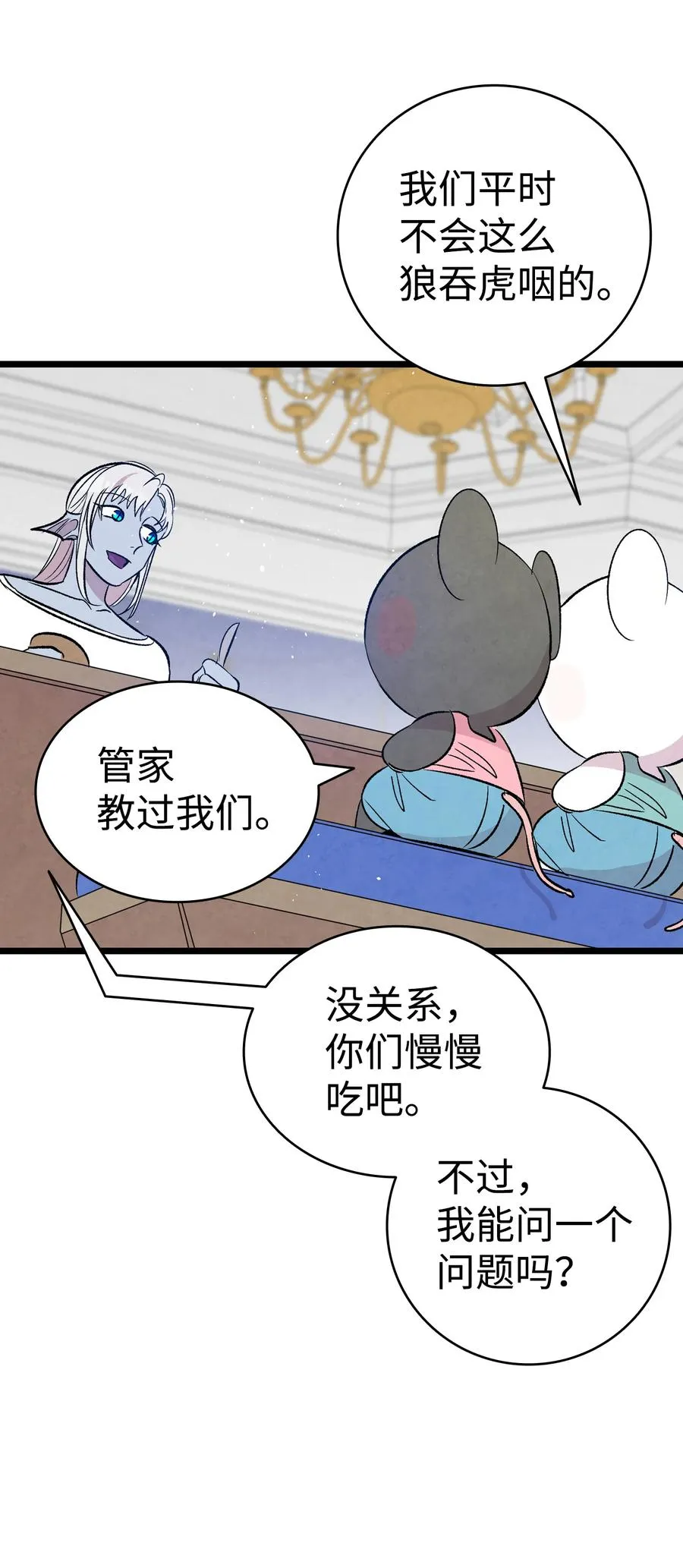 77 奇怪的魔物 第47页