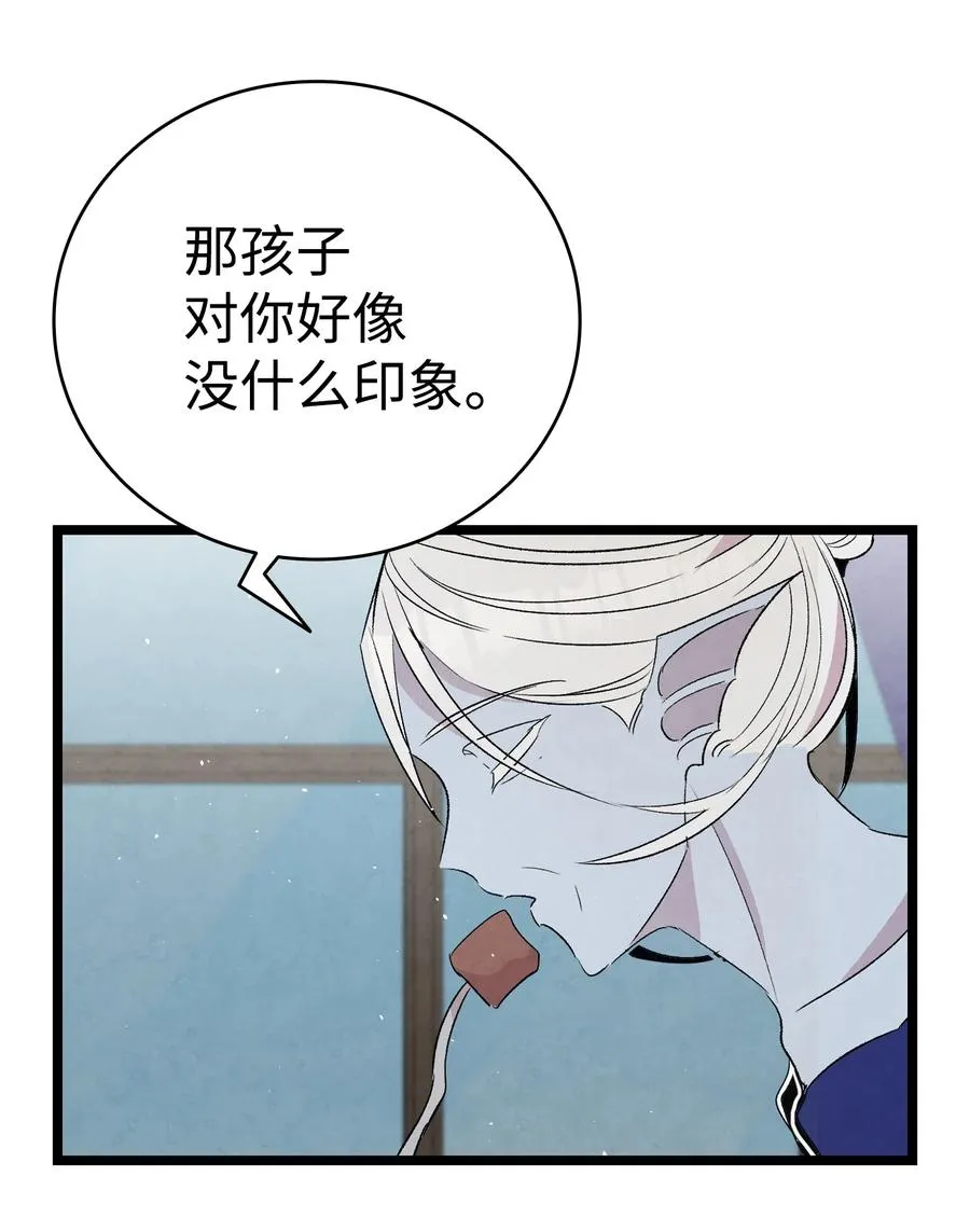 77 奇怪的魔物 第50页