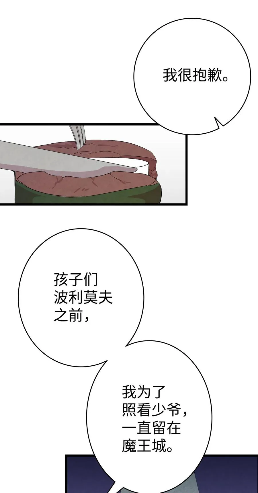 77 奇怪的魔物 第51页