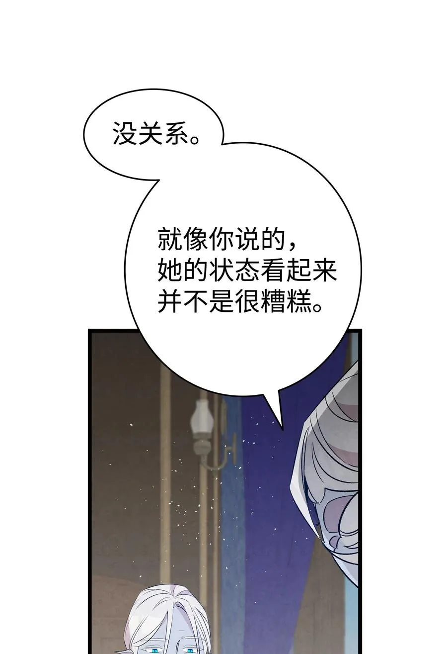77 奇怪的魔物 第53页
