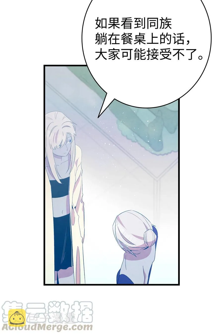 77 奇怪的魔物 第58页