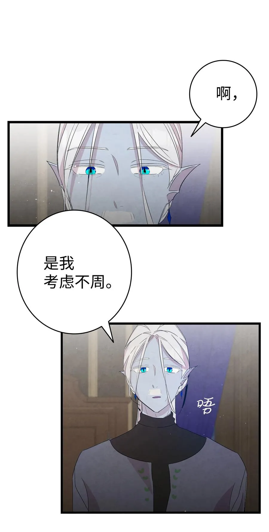 77 奇怪的魔物 第59页