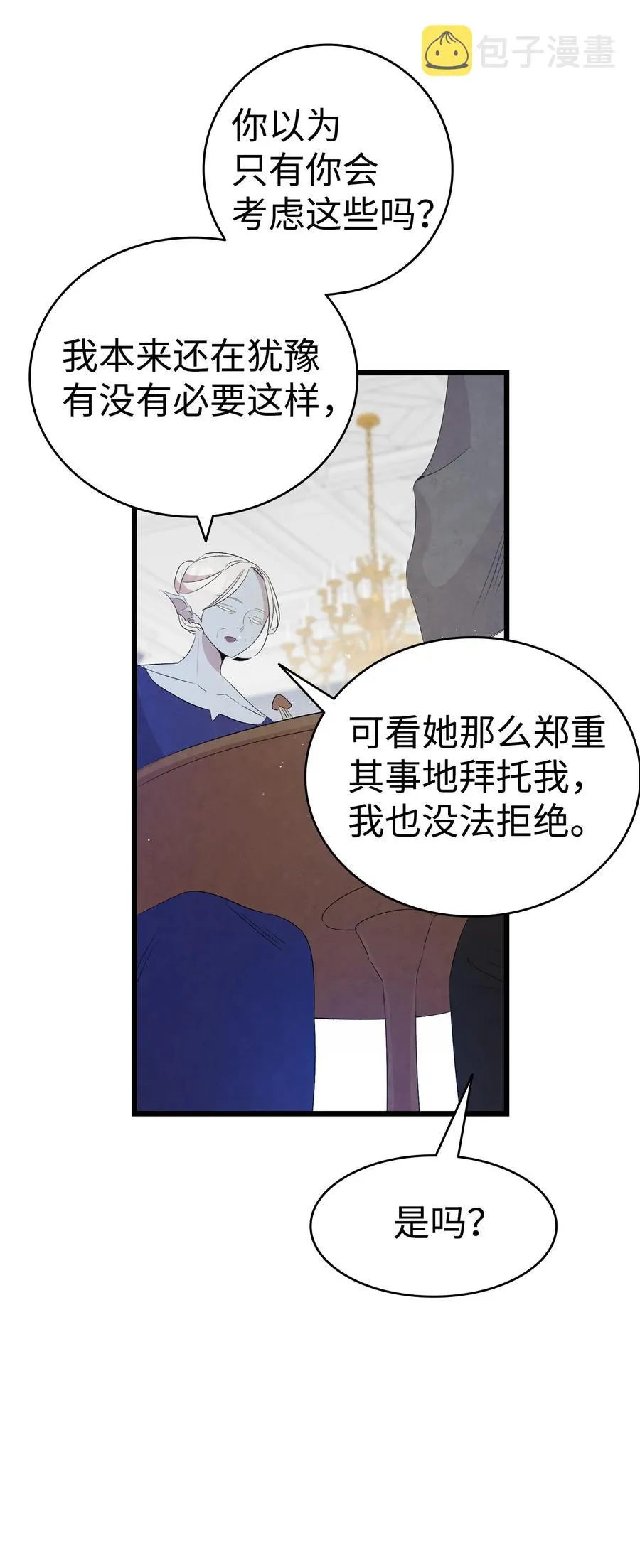 77 奇怪的魔物 第60页