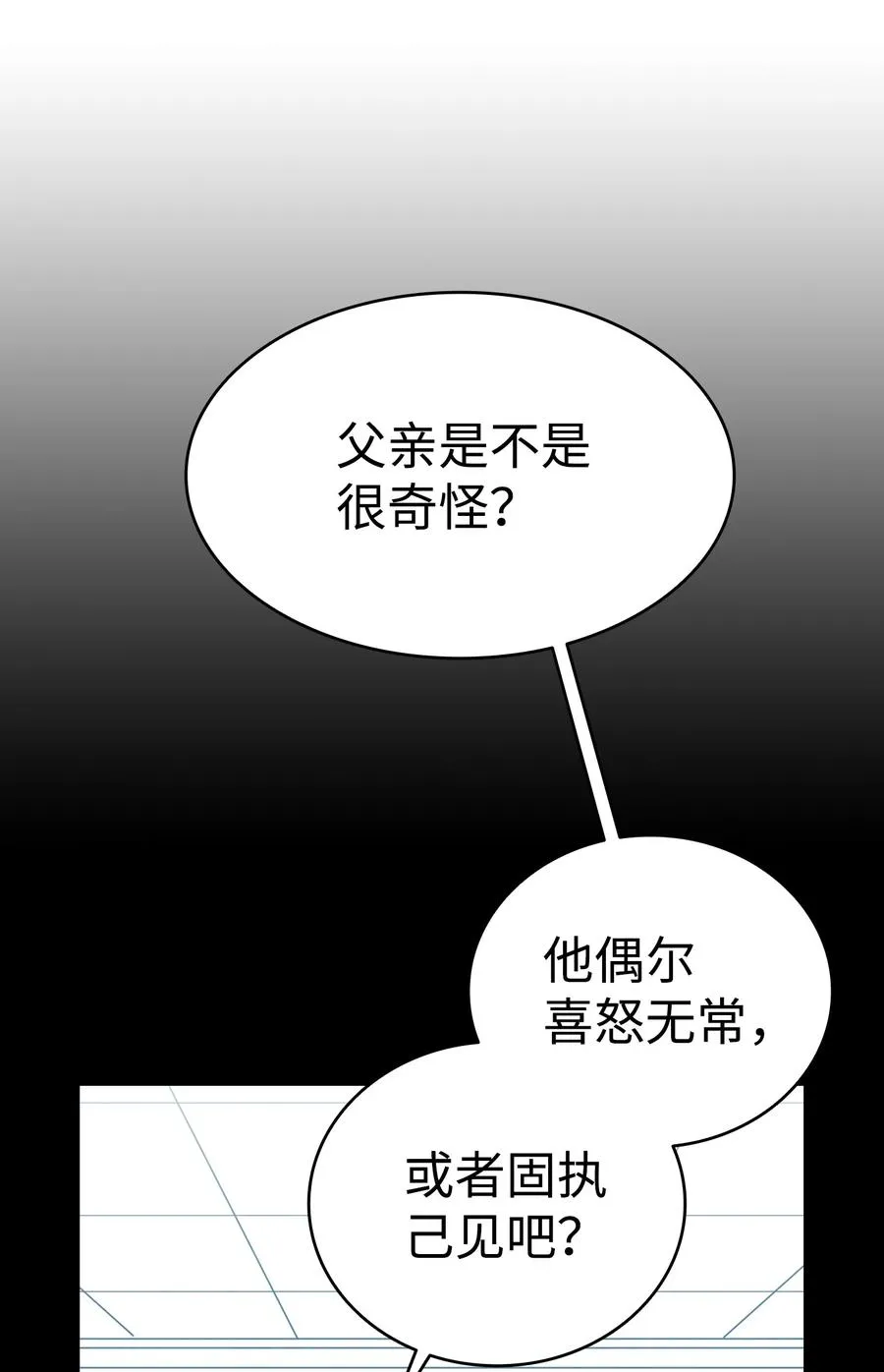 78 篝火晚会 第6页