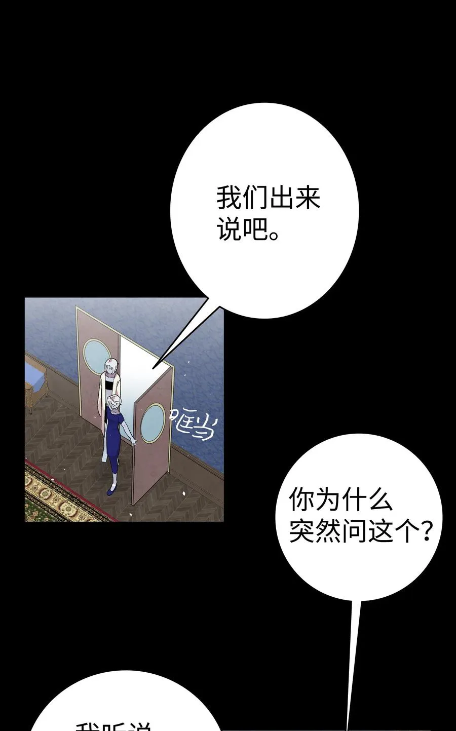 78 篝火晚会 第8页