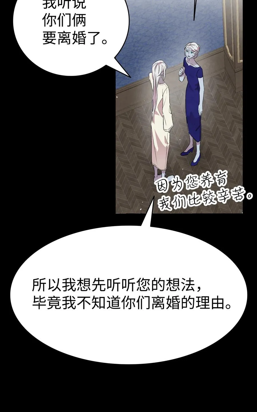 78 篝火晚会 第9页