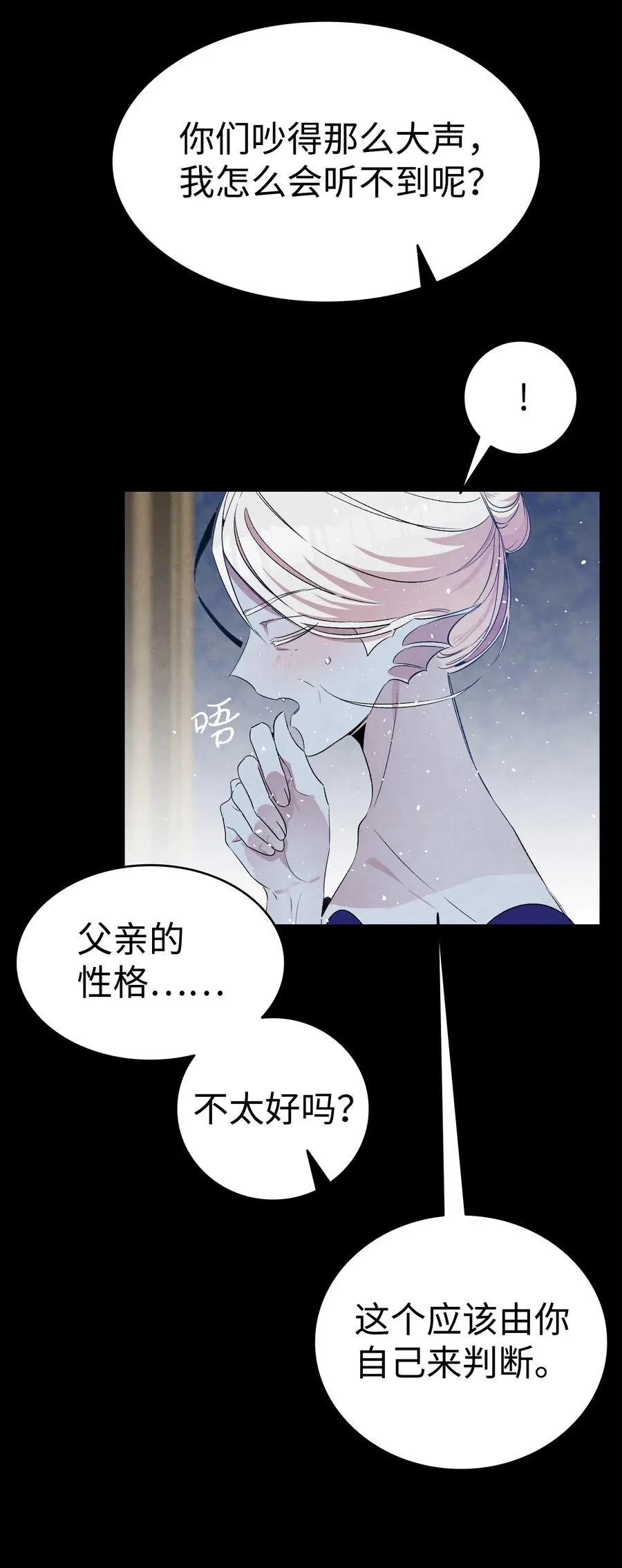 78 篝火晚会 第11页