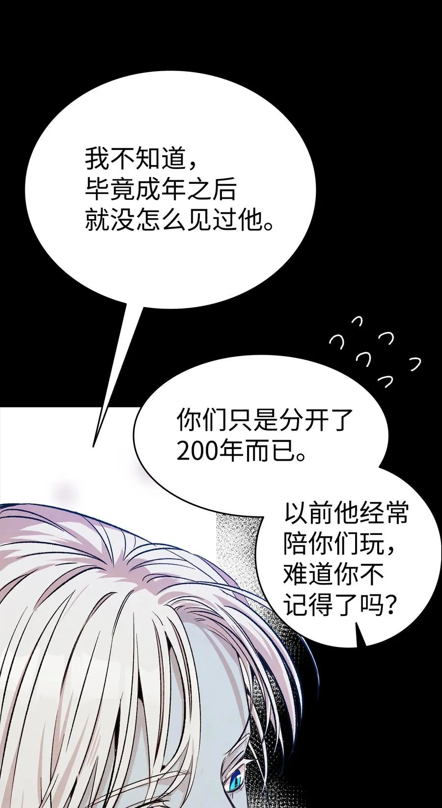 78 篝火晚会 第12页