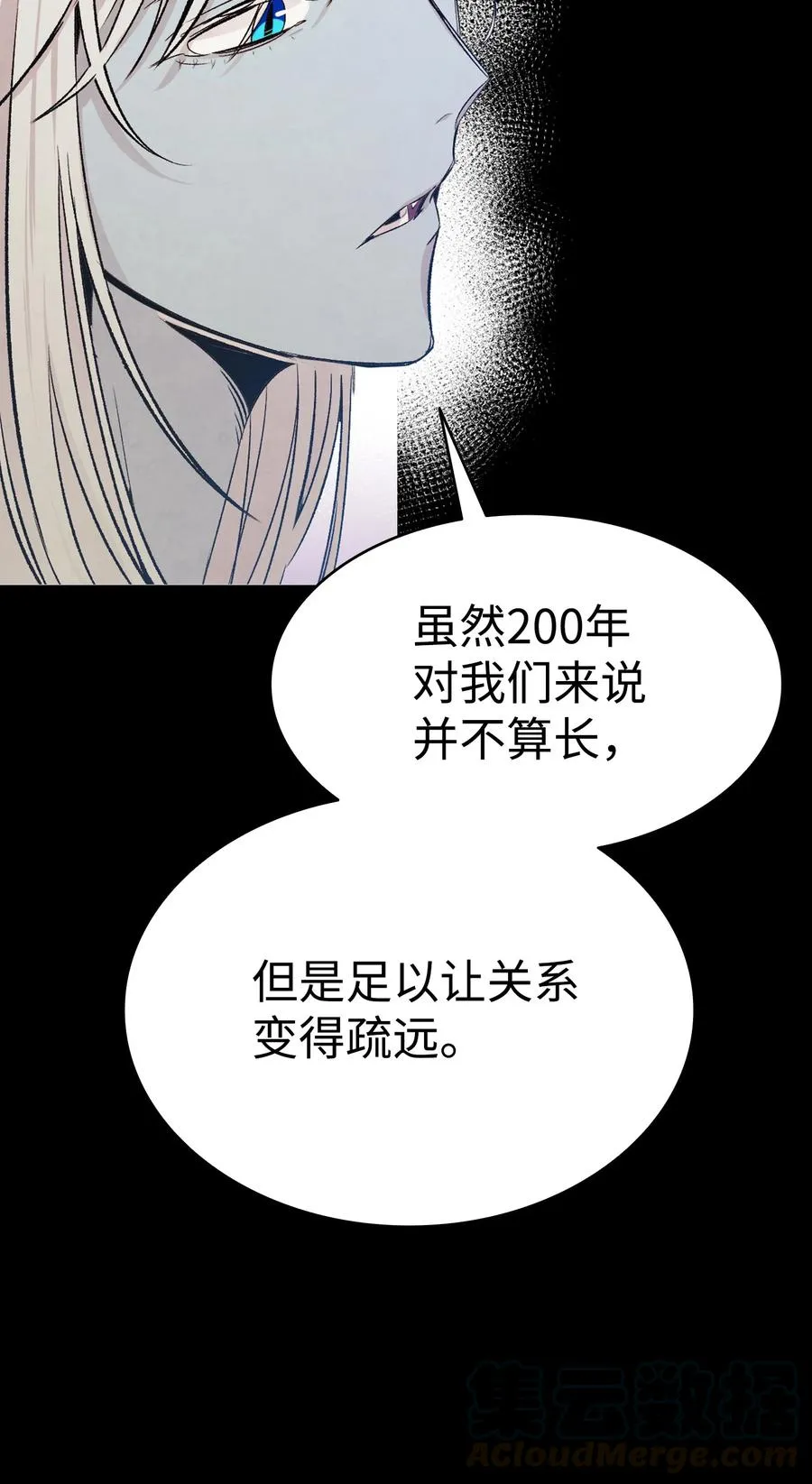 78 篝火晚会 第13页